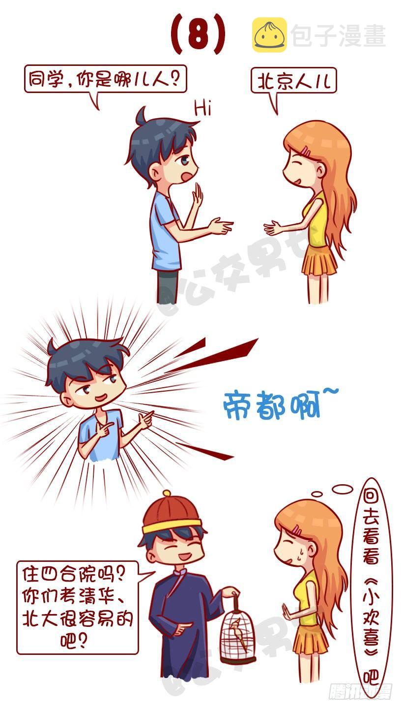 公交男女爆笑漫画韩漫全集-新同学见面防尬聊指南无删减无遮挡章节图片 