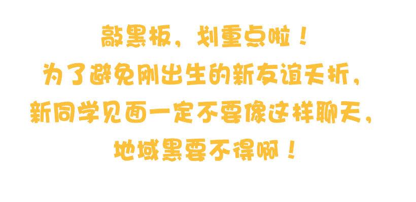 公交男女爆笑漫画韩漫全集-新同学见面防尬聊指南无删减无遮挡章节图片 
