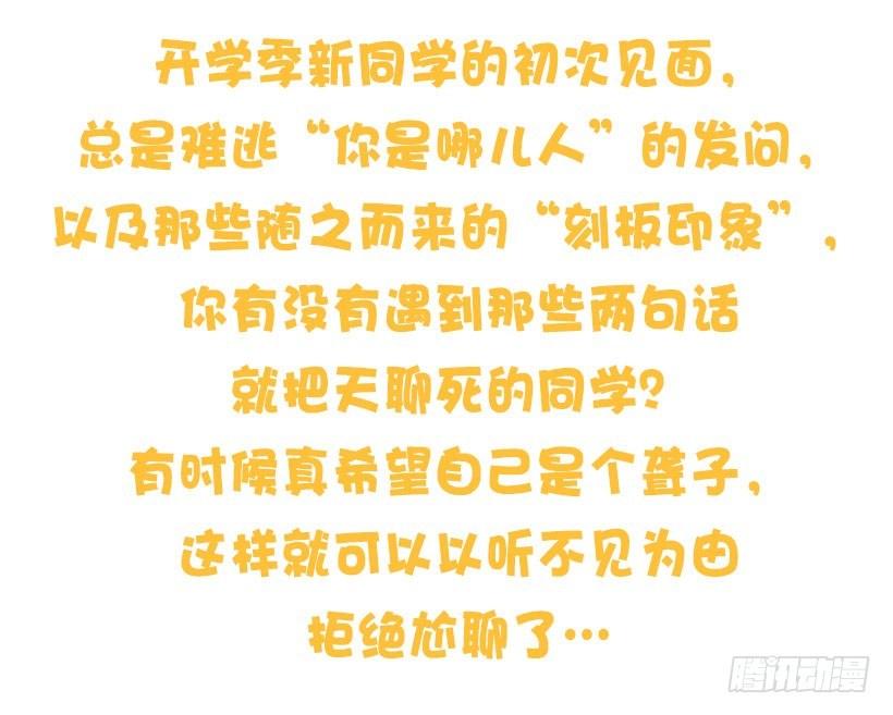 公交男女爆笑漫画韩漫全集-新同学见面防尬聊指南无删减无遮挡章节图片 