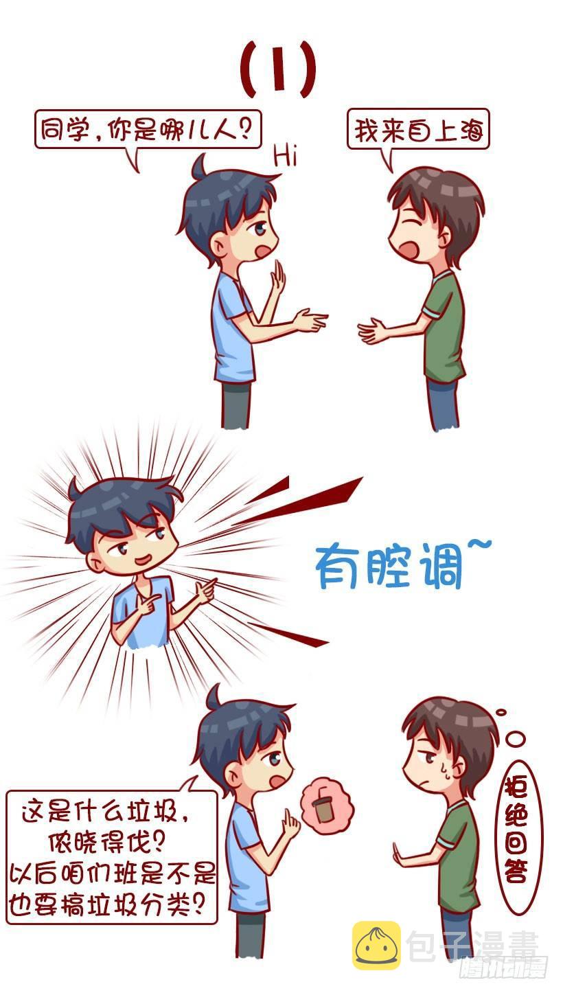 公交男女爆笑漫画韩漫全集-新同学见面防尬聊指南无删减无遮挡章节图片 