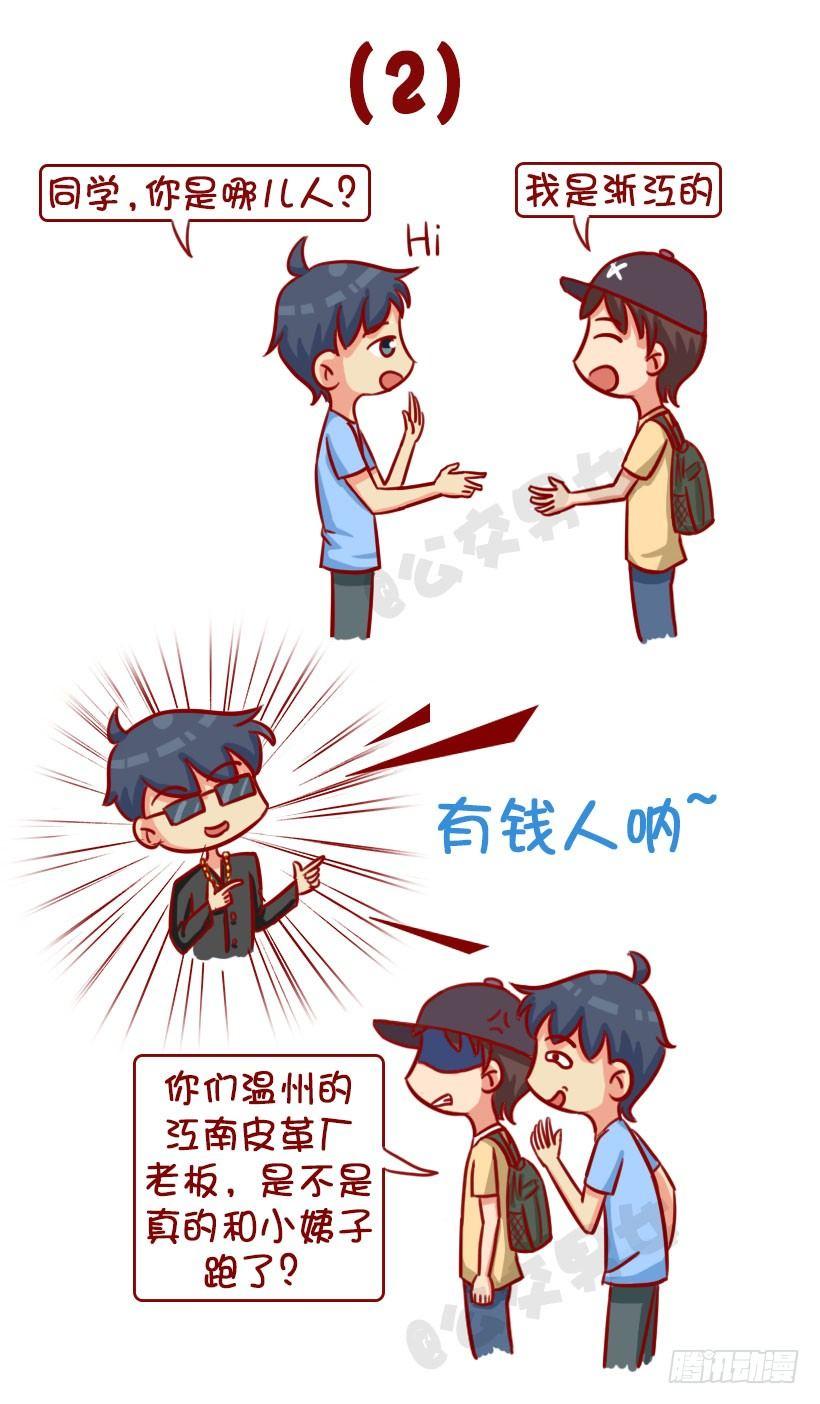 公交男女爆笑漫画韩漫全集-新同学见面防尬聊指南无删减无遮挡章节图片 