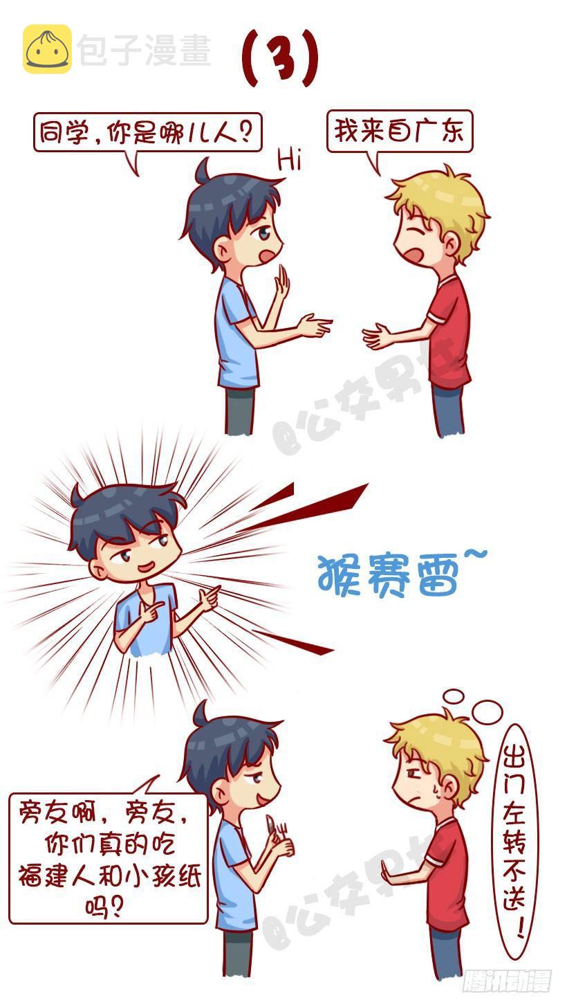 公交男女爆笑漫画韩漫全集-新同学见面防尬聊指南无删减无遮挡章节图片 