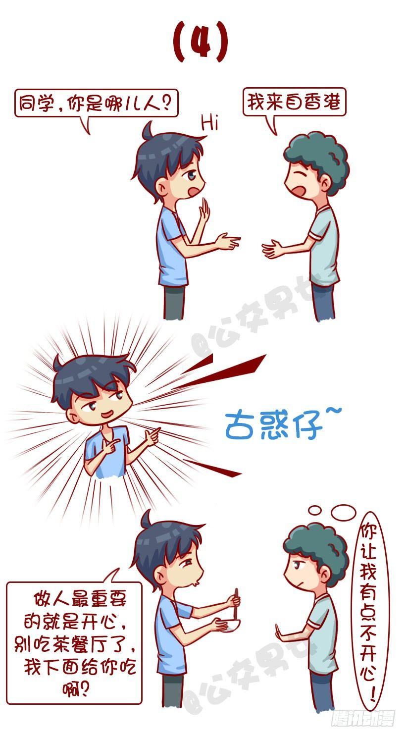 公交男女爆笑漫画韩漫全集-新同学见面防尬聊指南无删减无遮挡章节图片 