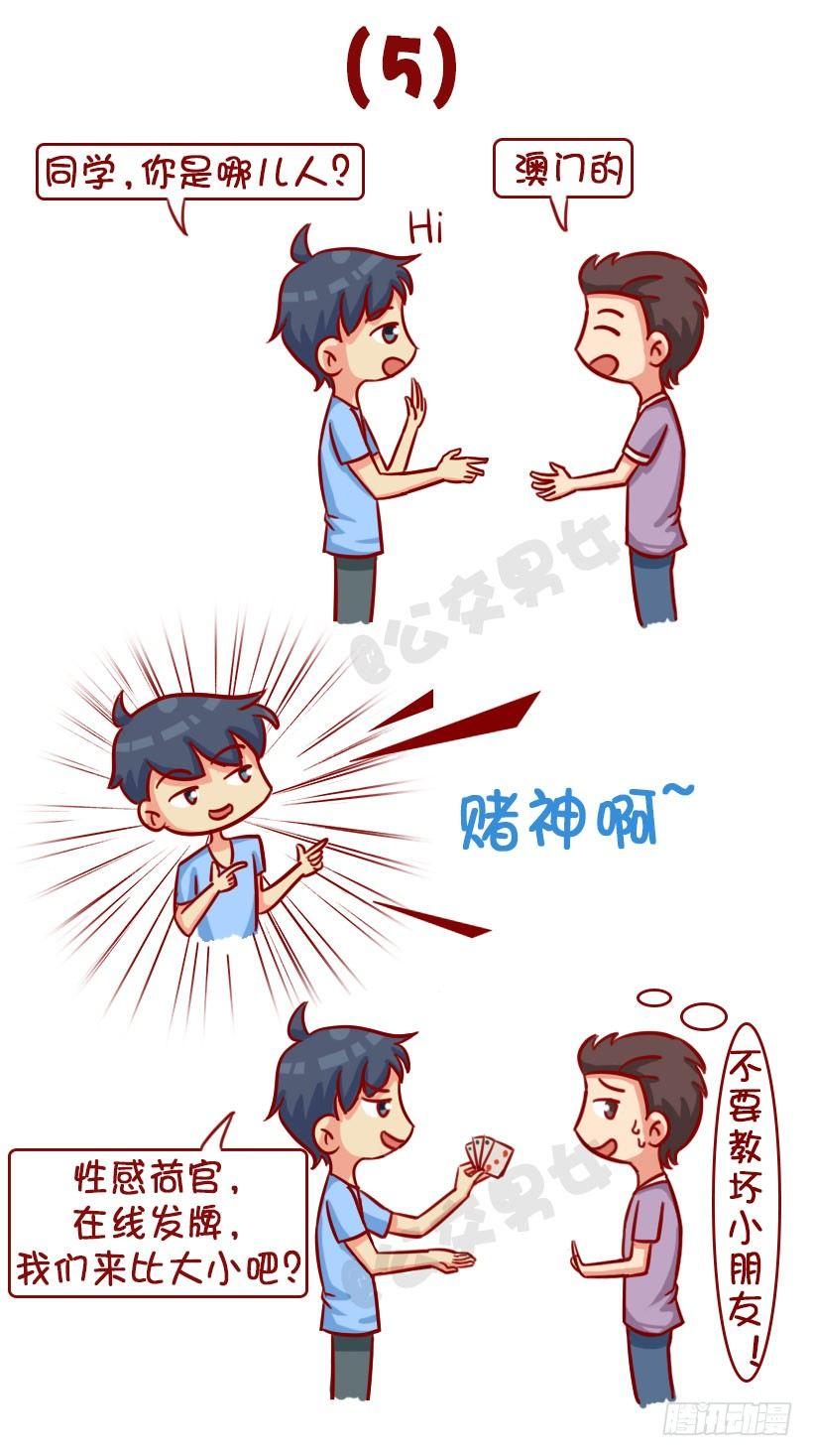 公交男女爆笑漫画韩漫全集-新同学见面防尬聊指南无删减无遮挡章节图片 