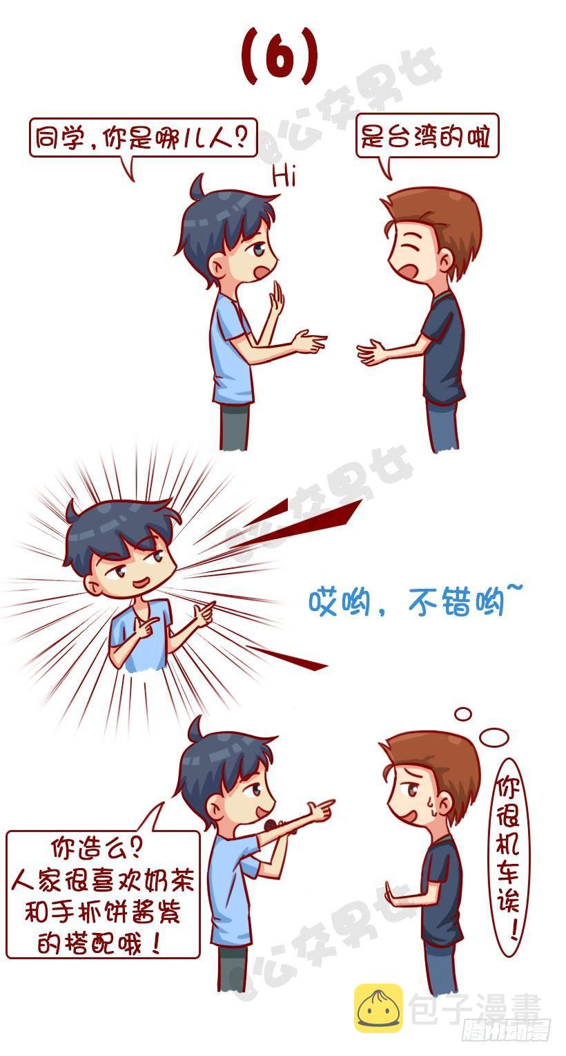 公交男女爆笑漫画韩漫全集-新同学见面防尬聊指南无删减无遮挡章节图片 