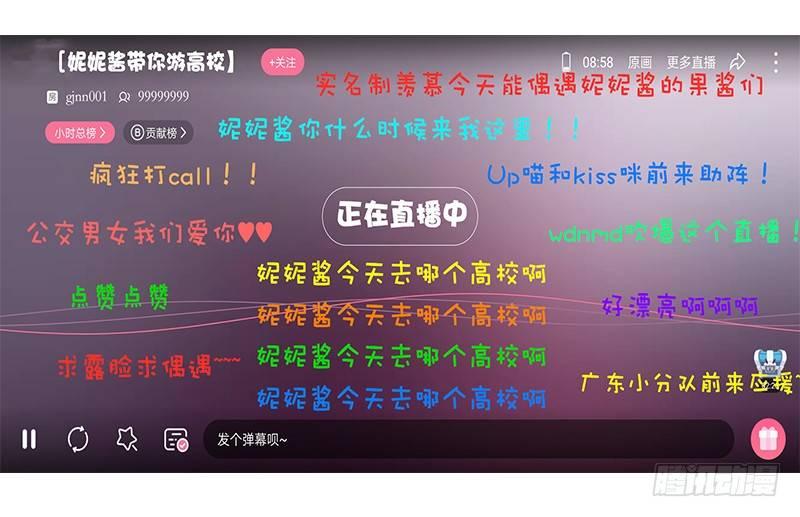 公交男女爆笑漫画韩漫全集-妮妮酱带你游高校系列活动2无删减无遮挡章节图片 