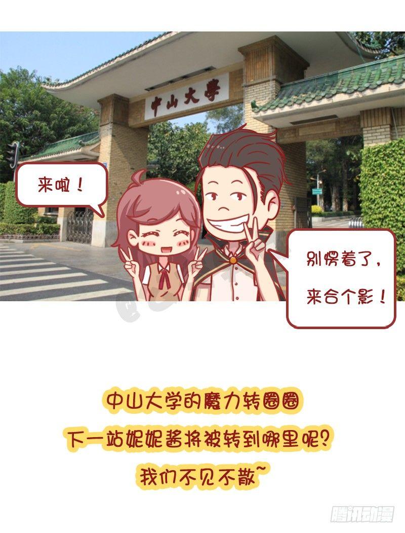 公交男女爆笑漫画韩漫全集-妮妮酱带你游高校系列活动2无删减无遮挡章节图片 