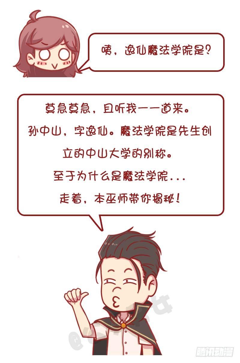 公交男女爆笑漫画韩漫全集-妮妮酱带你游高校系列活动2无删减无遮挡章节图片 