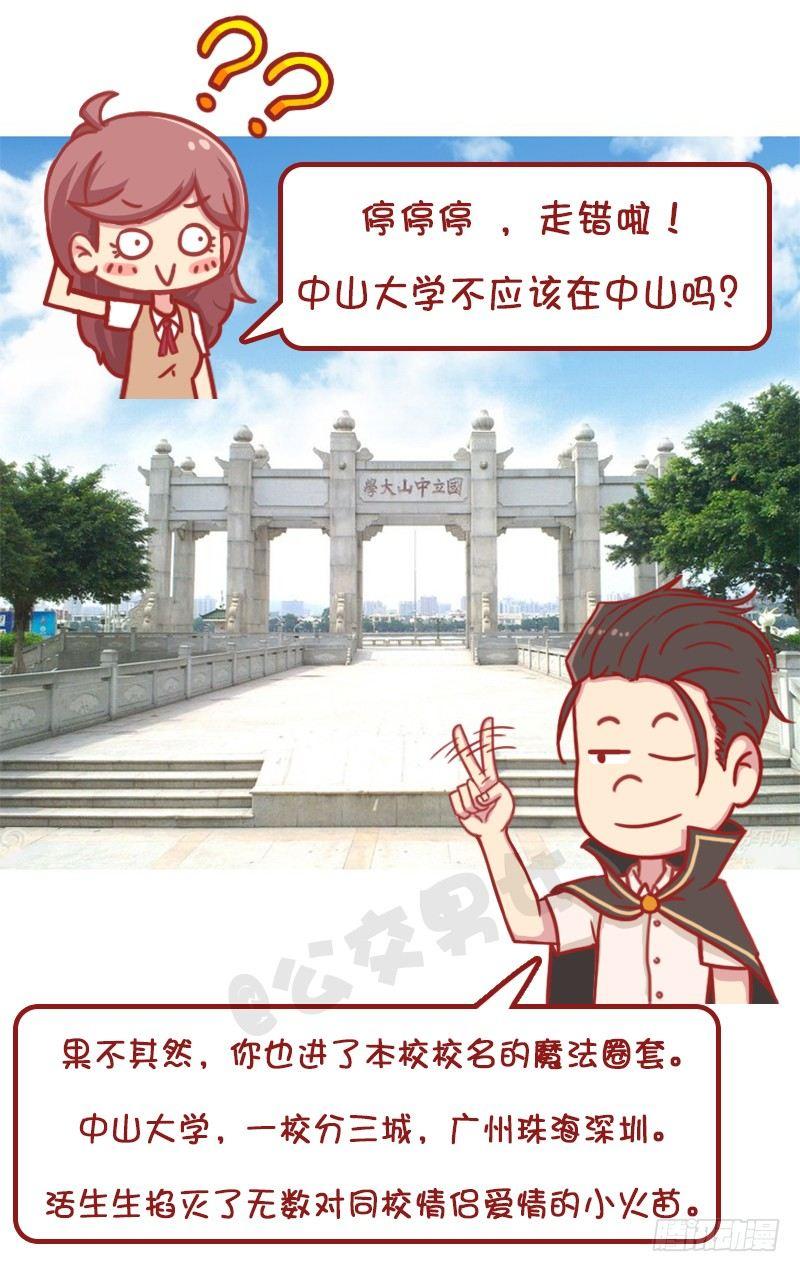 公交男女爆笑漫画韩漫全集-妮妮酱带你游高校系列活动2无删减无遮挡章节图片 