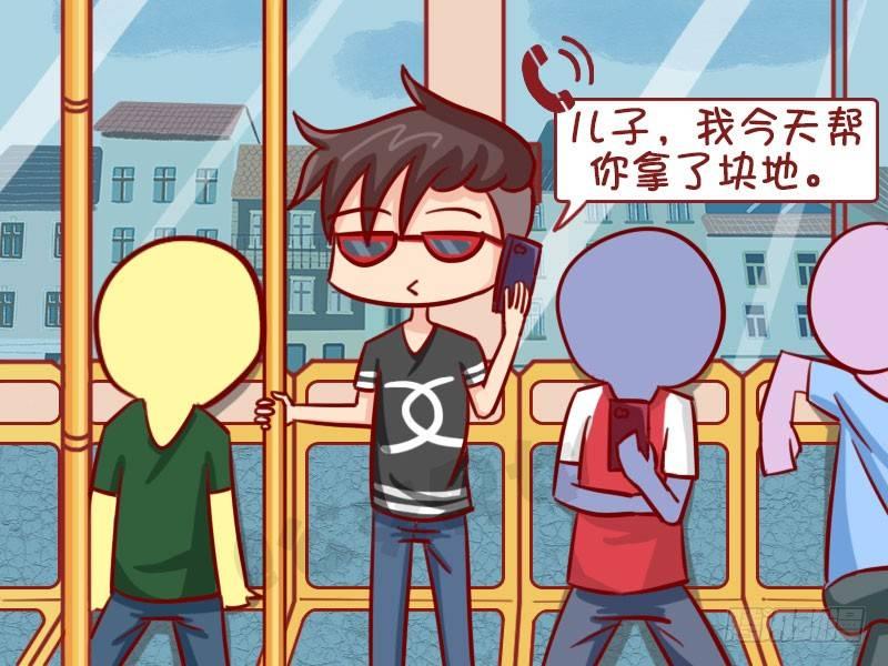 公交男女爆笑漫画韩漫全集-隐形富二代无删减无遮挡章节图片 