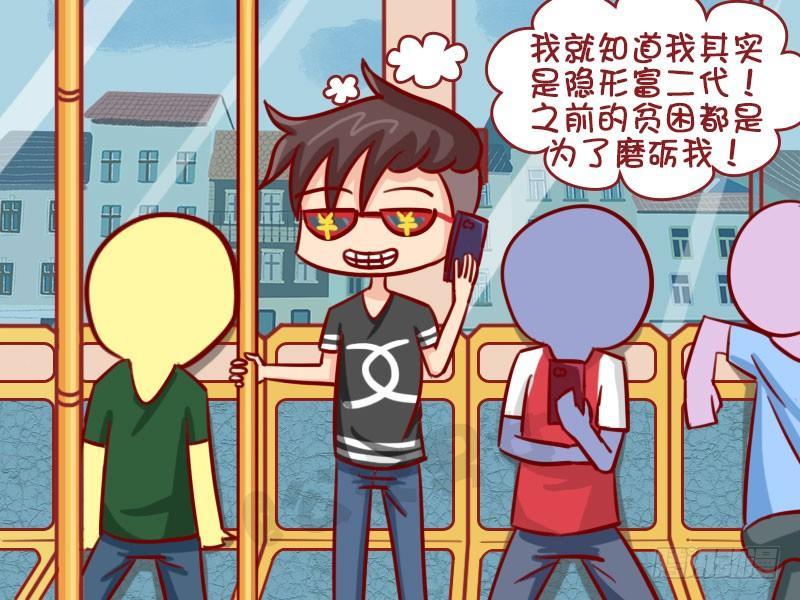 公交男女爆笑漫画韩漫全集-隐形富二代无删减无遮挡章节图片 