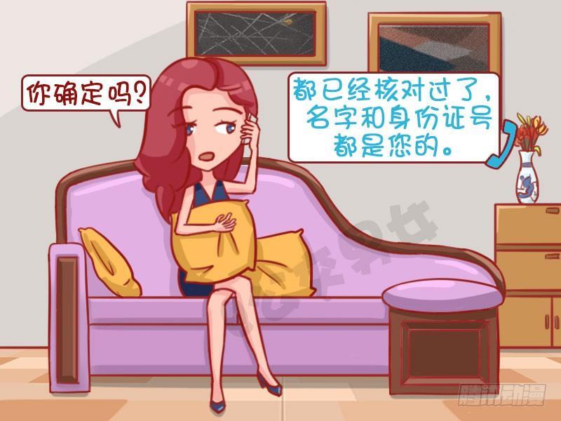 公交男女爆笑漫画韩漫全集-诈骗电话无删减无遮挡章节图片 
