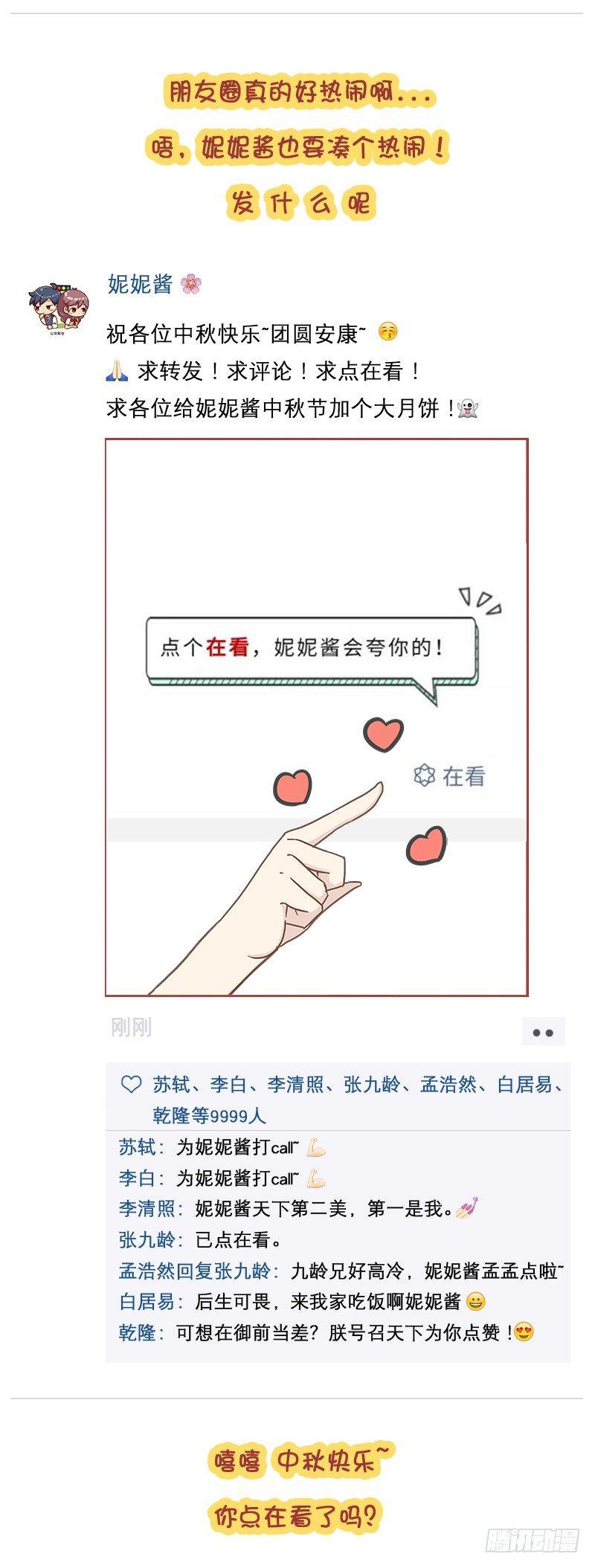 公交男女爆笑漫画韩漫全集-中秋朋友圈大赏无删减无遮挡章节图片 