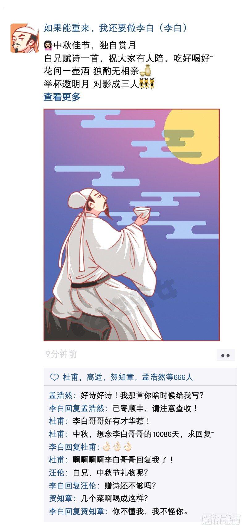 公交男女爆笑漫画韩漫全集-中秋朋友圈大赏无删减无遮挡章节图片 