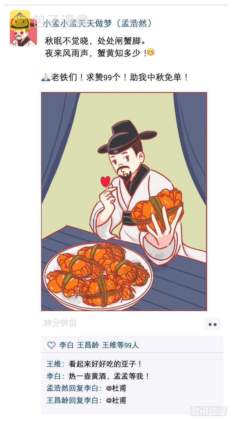 公交男女爆笑漫画韩漫全集-中秋朋友圈大赏无删减无遮挡章节图片 