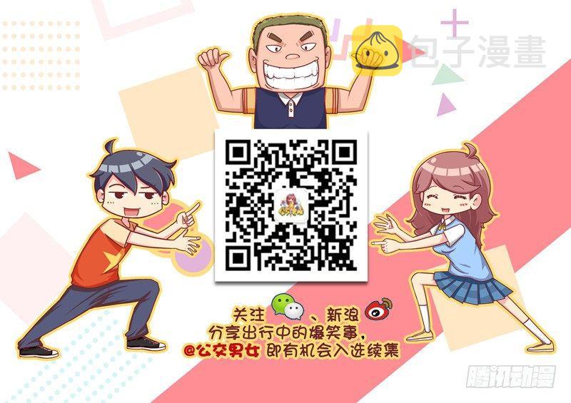 公交男女爆笑漫画韩漫全集-如何让男友真诚道歉无删减无遮挡章节图片 