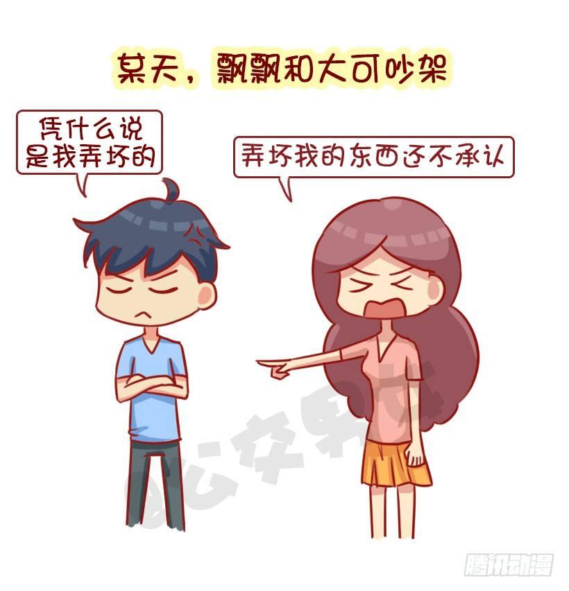 公交男女爆笑漫画韩漫全集-如何让男友真诚道歉无删减无遮挡章节图片 