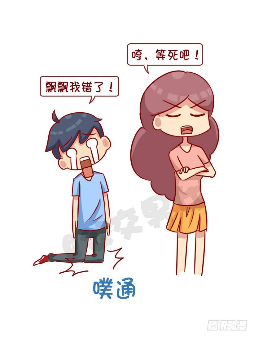 公交男女爆笑漫画韩漫全集-如何让男友真诚道歉无删减无遮挡章节图片 