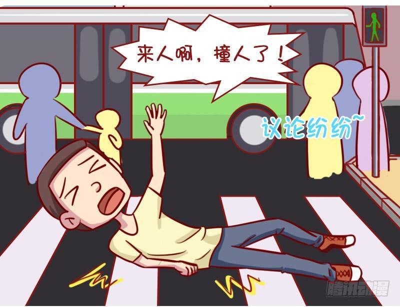 公交男女爆笑漫画韩漫全集-横穿马路无删减无遮挡章节图片 