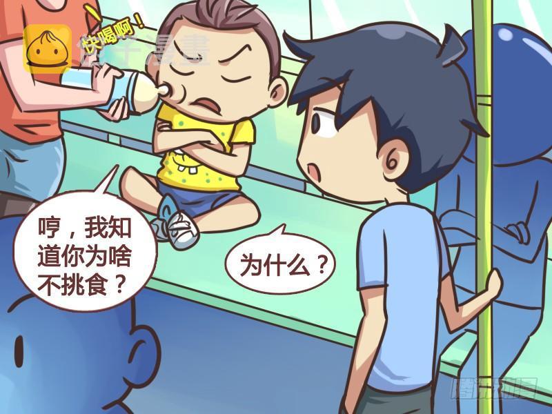 公交男女爆笑漫画韩漫全集-139大人不挑食无删减无遮挡章节图片 