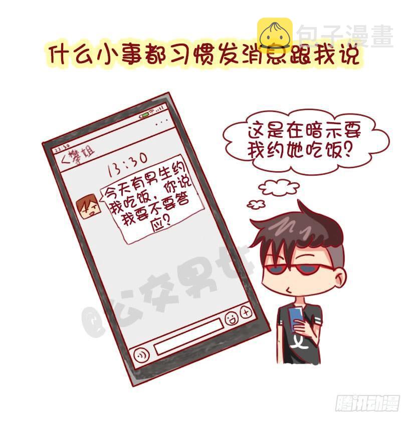 公交男女爆笑漫画韩漫全集-男生认为女生哪些行为是对自己有好无删减无遮挡章节图片 
