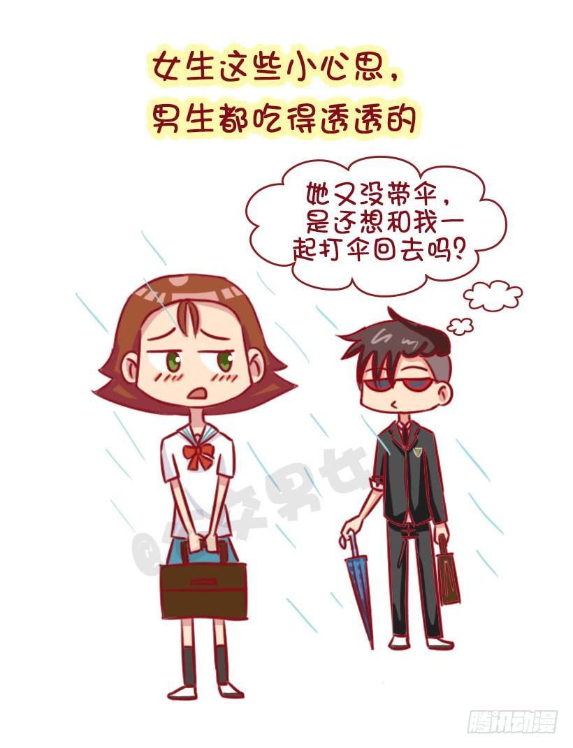 公交男女爆笑漫画韩漫全集-男生认为女生哪些行为是对自己有好无删减无遮挡章节图片 