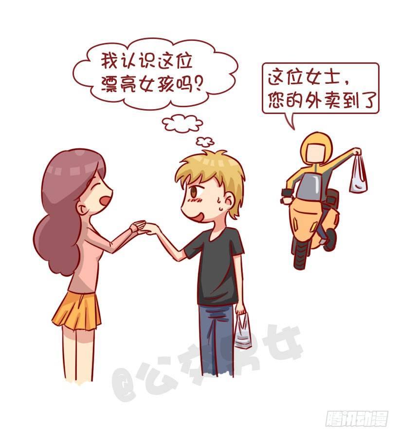 公交男女爆笑漫画韩漫全集-关于拿错外卖的事无删减无遮挡章节图片 