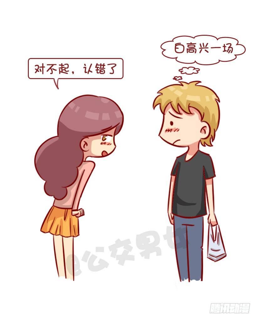 公交男女爆笑漫画韩漫全集-关于拿错外卖的事无删减无遮挡章节图片 