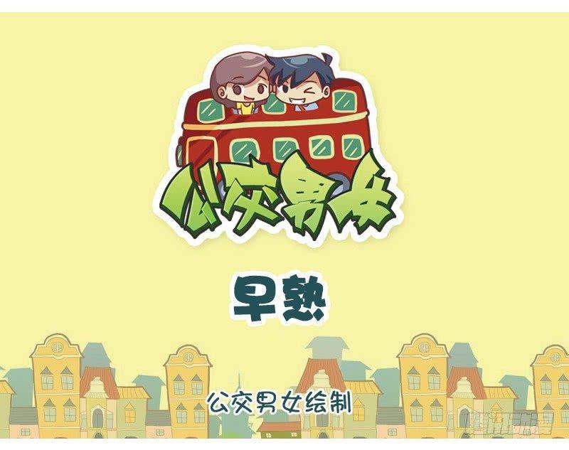 公交男女爆笑漫画韩漫全集-化妆无删减无遮挡章节图片 