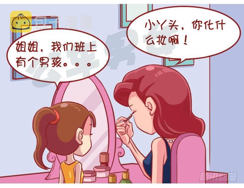 公交男女爆笑漫画韩漫全集-化妆无删减无遮挡章节图片 