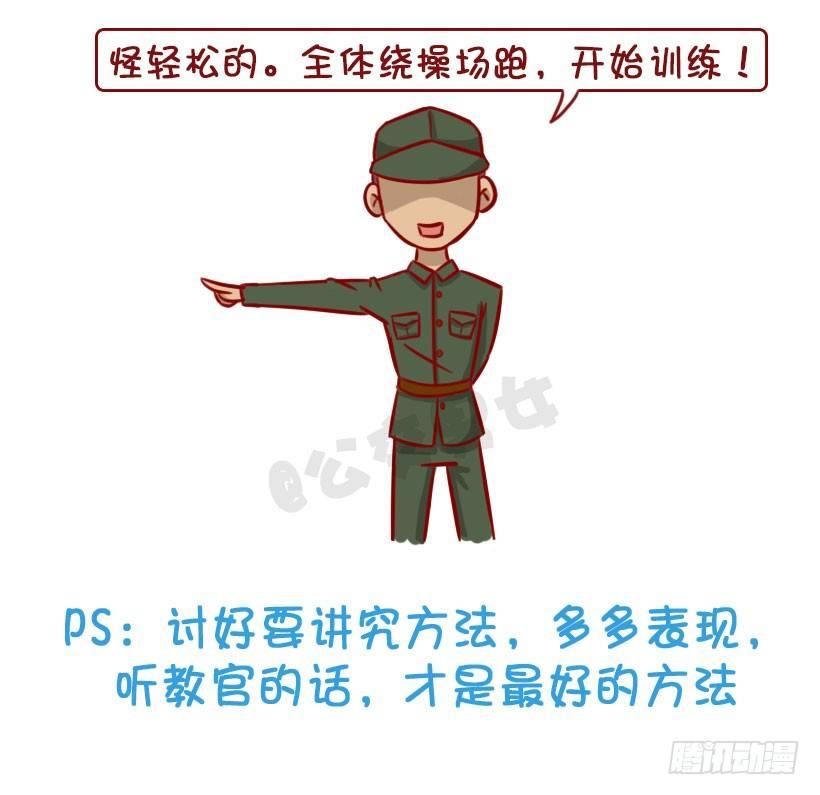 公交男女爆笑漫画韩漫全集-军训偷懒指南无删减无遮挡章节图片 