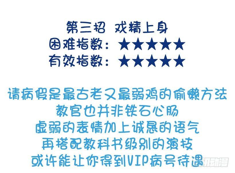 公交男女爆笑漫画韩漫全集-军训偷懒指南无删减无遮挡章节图片 