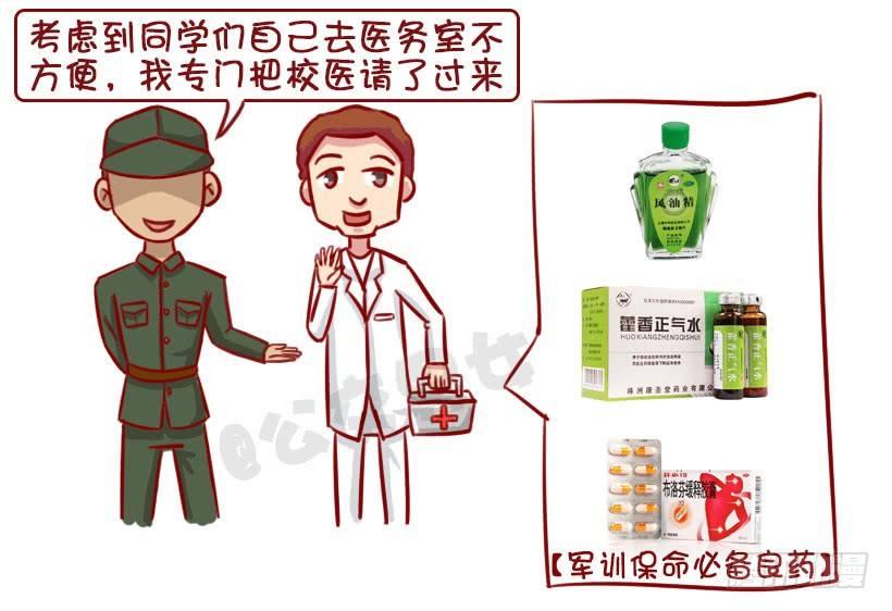 公交男女爆笑漫画韩漫全集-军训偷懒指南无删减无遮挡章节图片 