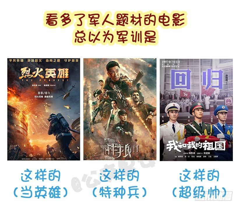 公交男女爆笑漫画韩漫全集-军训偷懒指南无删减无遮挡章节图片 