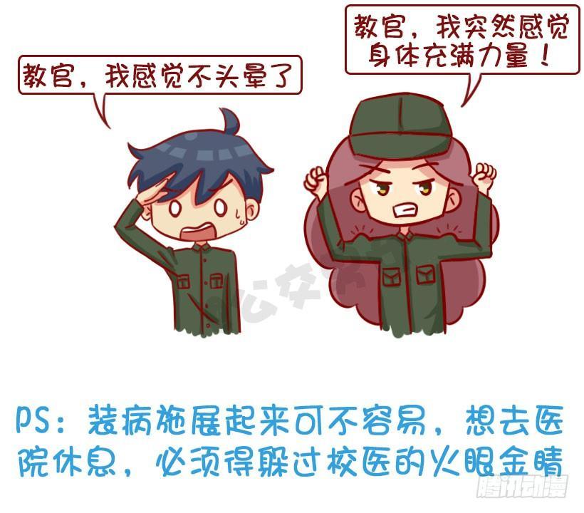 公交男女爆笑漫画韩漫全集-军训偷懒指南无删减无遮挡章节图片 