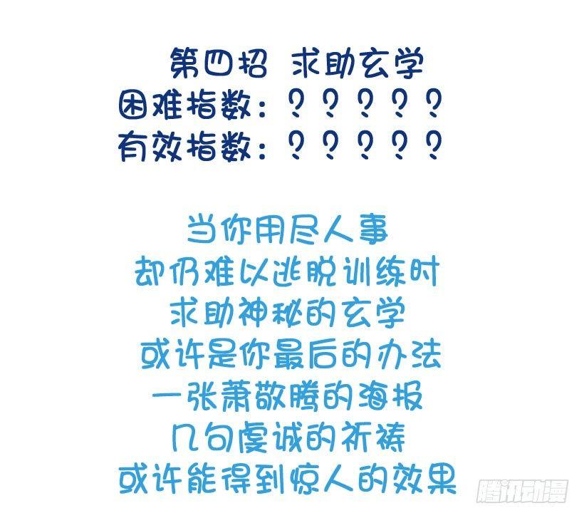 公交男女爆笑漫画韩漫全集-军训偷懒指南无删减无遮挡章节图片 