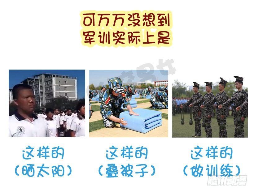 公交男女爆笑漫画韩漫全集-军训偷懒指南无删减无遮挡章节图片 