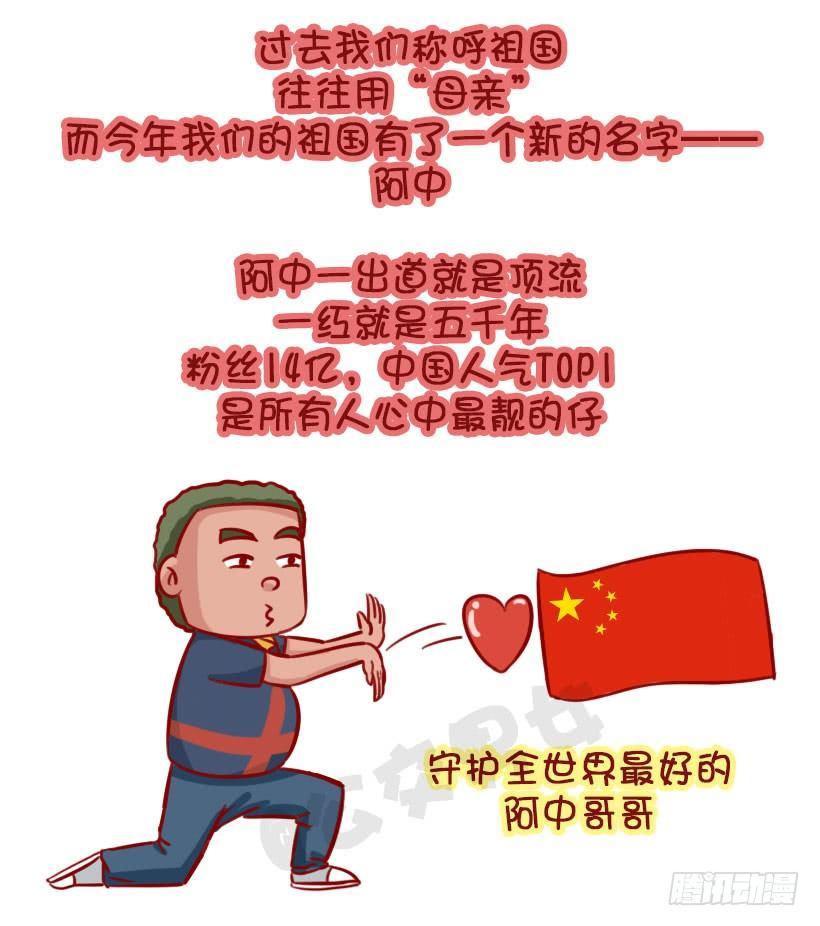 公交男女爆笑漫画韩漫全集-我们都有一个爱豆叫阿中无删减无遮挡章节图片 