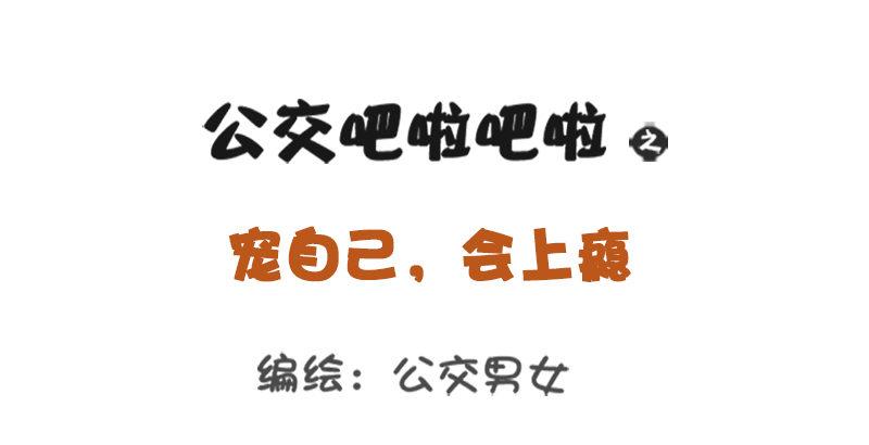 公交男女爆笑漫画韩漫全集-自溺症无删减无遮挡章节图片 
