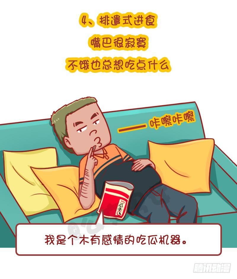 公交男女爆笑漫画韩漫全集-自溺症无删减无遮挡章节图片 