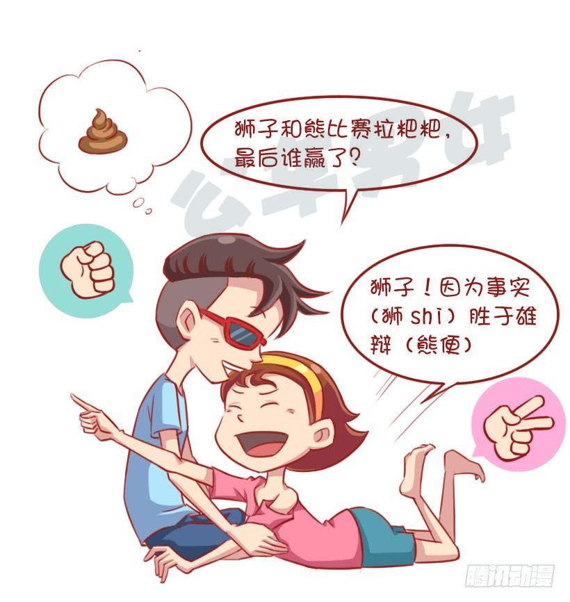 公交男女爆笑漫画韩漫全集-一起来玩猜猜猜无删减无遮挡章节图片 