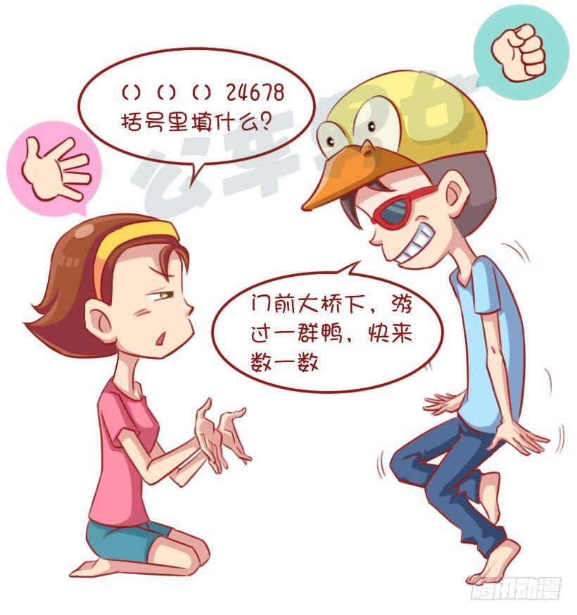 公交男女爆笑漫画韩漫全集-一起来玩猜猜猜无删减无遮挡章节图片 