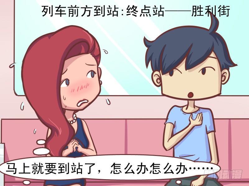 公交男女爆笑漫画韩漫全集-140花痴的下场无删减无遮挡章节图片 