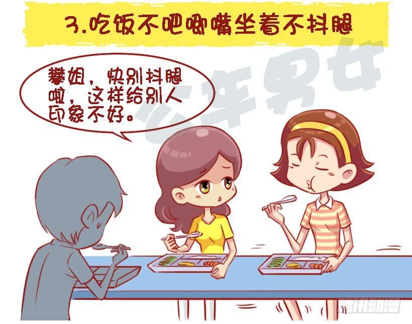 公交男女爆笑漫画韩漫全集-女生那些行为让你觉得有修养？无删减无遮挡章节图片 