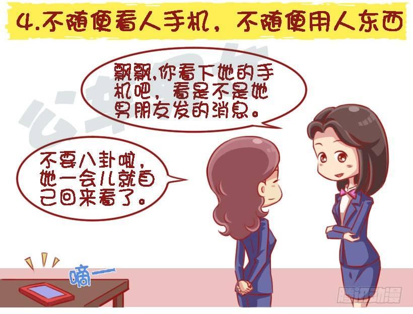 公交男女爆笑漫画韩漫全集-女生那些行为让你觉得有修养？无删减无遮挡章节图片 