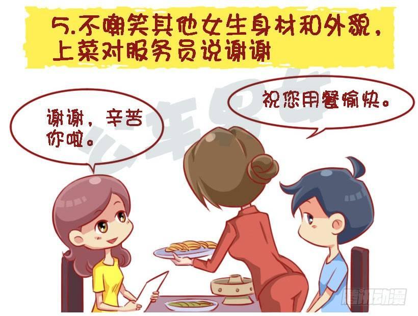 公交男女爆笑漫画韩漫全集-女生那些行为让你觉得有修养？无删减无遮挡章节图片 