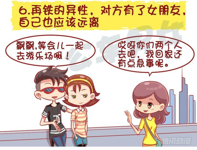公交男女爆笑漫画韩漫全集-女生那些行为让你觉得有修养？无删减无遮挡章节图片 