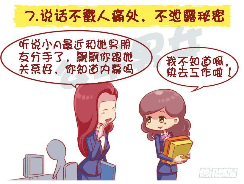 公交男女爆笑漫画韩漫全集-女生那些行为让你觉得有修养？无删减无遮挡章节图片 