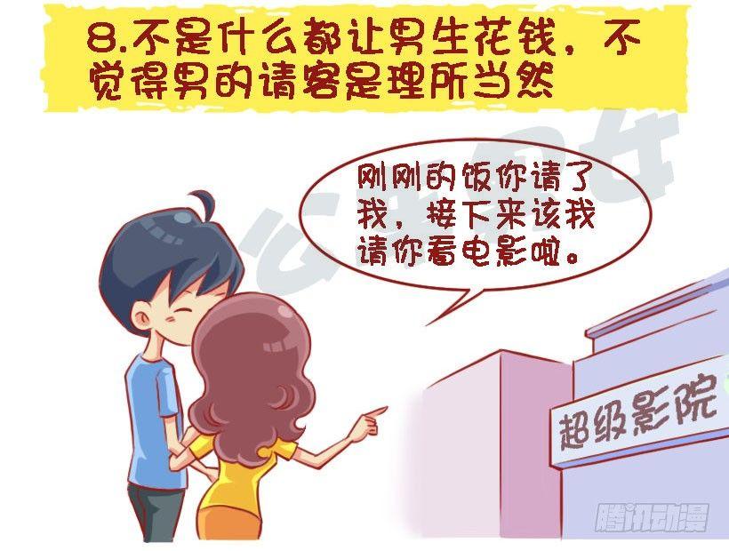 公交男女爆笑漫画韩漫全集-女生那些行为让你觉得有修养？无删减无遮挡章节图片 