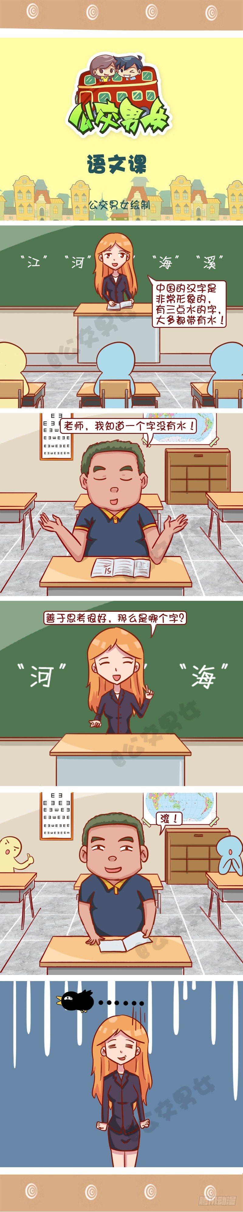 公交男女爆笑漫画韩漫全集-语文课无删减无遮挡章节图片 